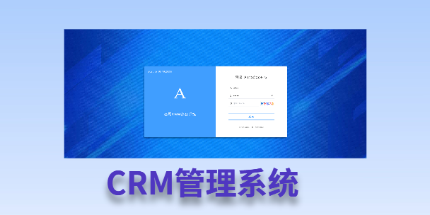 南开客户流失率高达52%？一套好用的CRM系统，如何让中小企业的业绩翻倍增长！